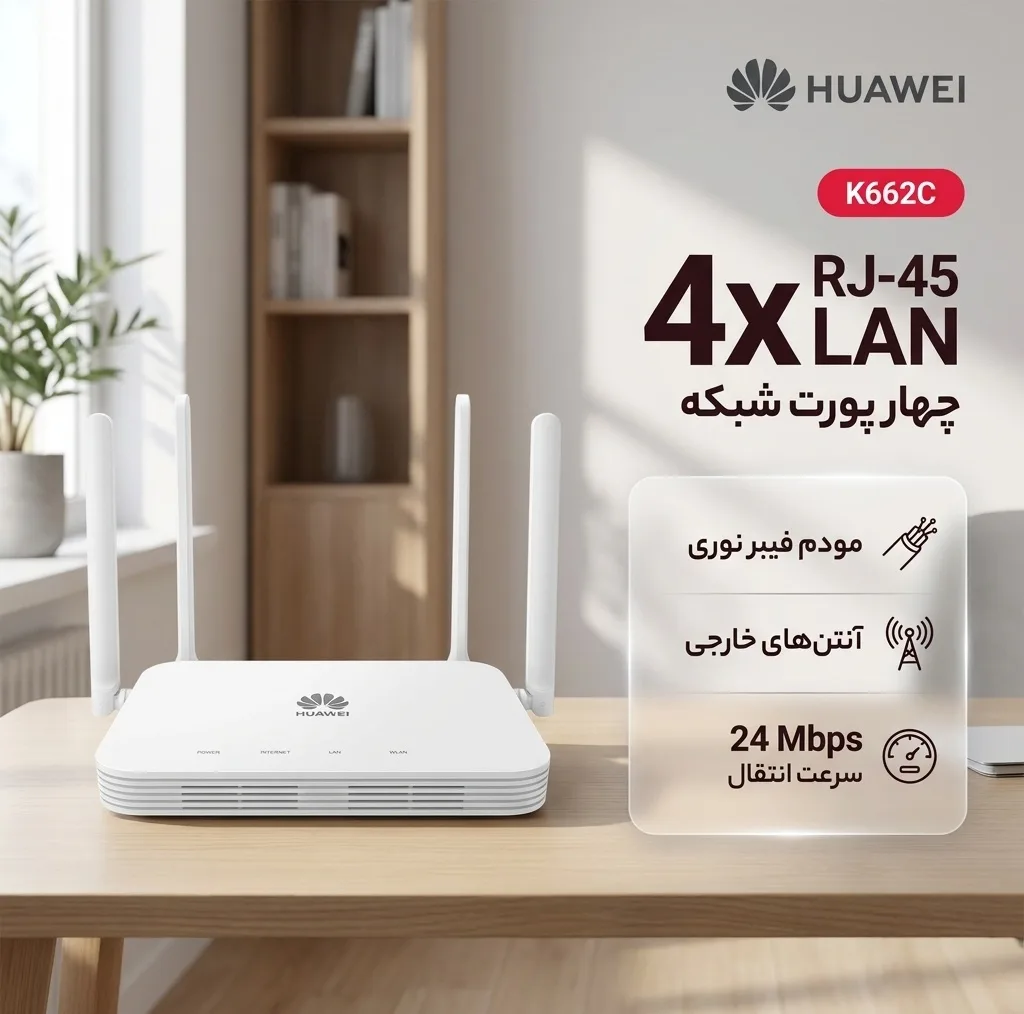 مودم فیبر نوری هوآوی مدل K662C