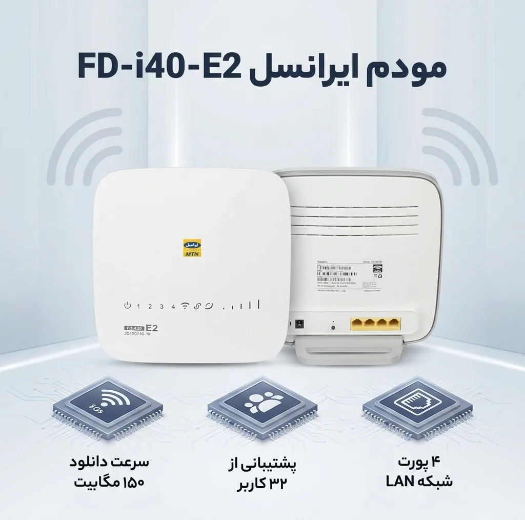 مودم 3G/4G ایرانسل مدل FD-i40-E2 با سرعت 150 مگابیت دانلود و 50 مگابیت آپلود، پشتیبانی همزمان 32 کاربر، اتصال بیسیم و باسیم، 4 پورت LAN و کلید WPS برای اتصال امن و سریع