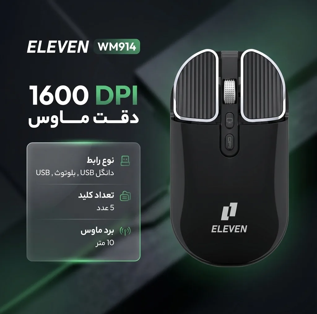 ماوس بی سیم سایلنت ایلون مدل WM914