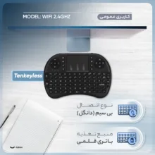 مینی کیبورد بی سیم مدل WIFI 2.4GHz
