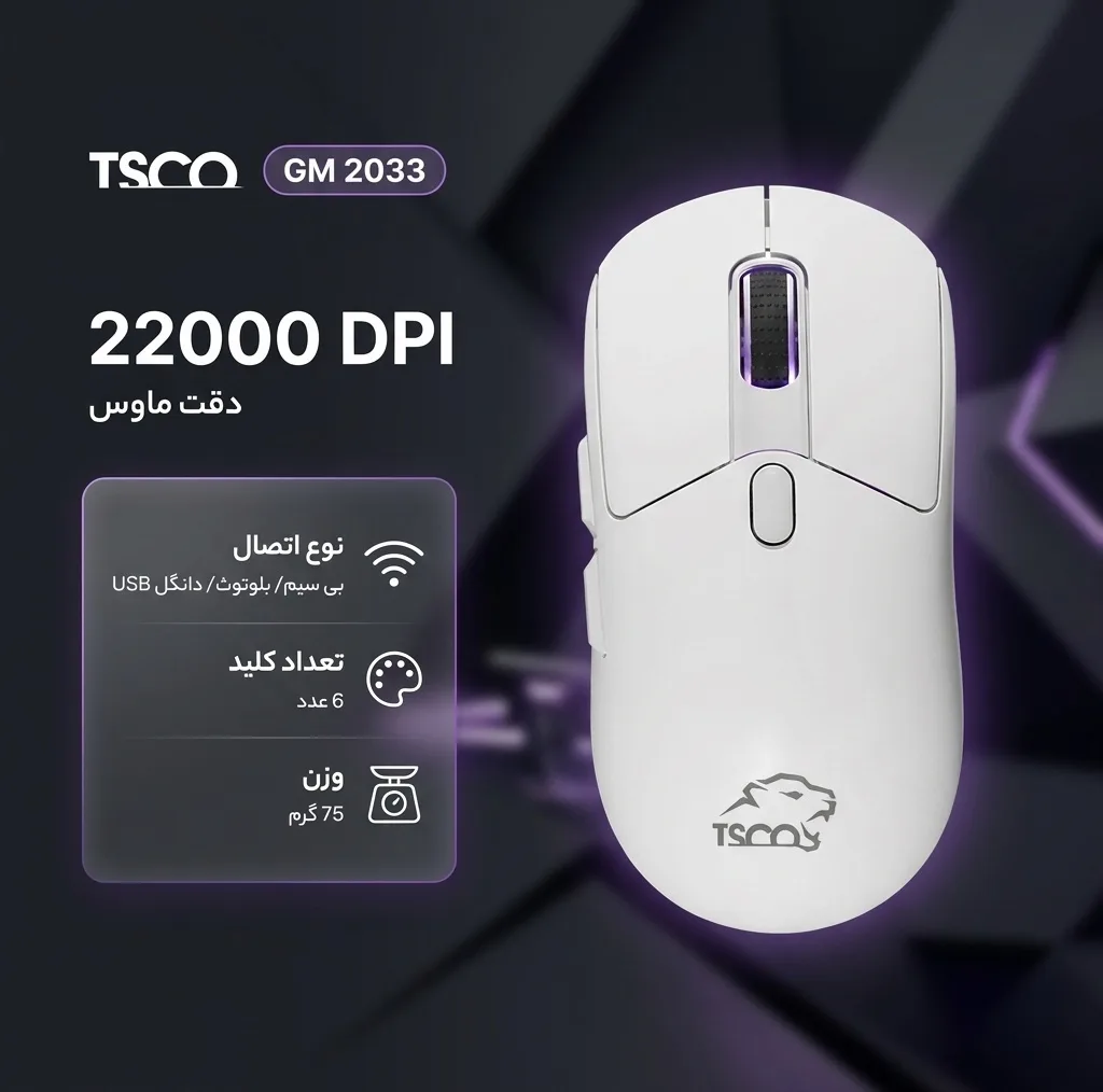 ماوس بی سیم گیمینگ تسکو مدل GM 2033