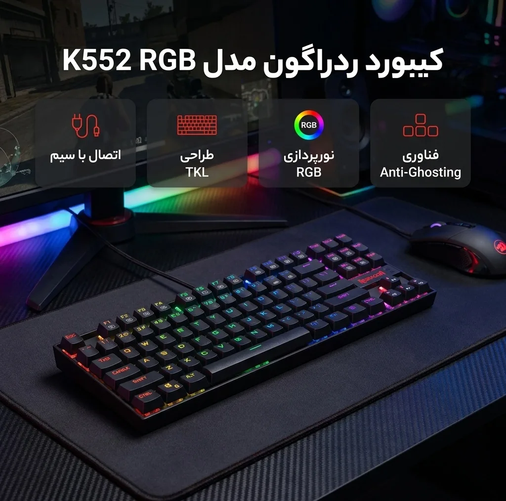 کیبورد گیمینگ ردراگون مدل K552 RGB