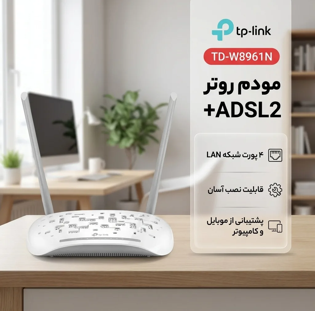 مودم روتر +ADSL2 تی پی-لینک مدل td_w8961n