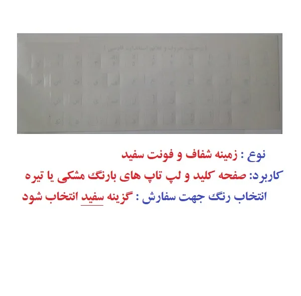 برچسب حروف فارسی کیبورد مدل SE-BH2 بسته 2 عددی