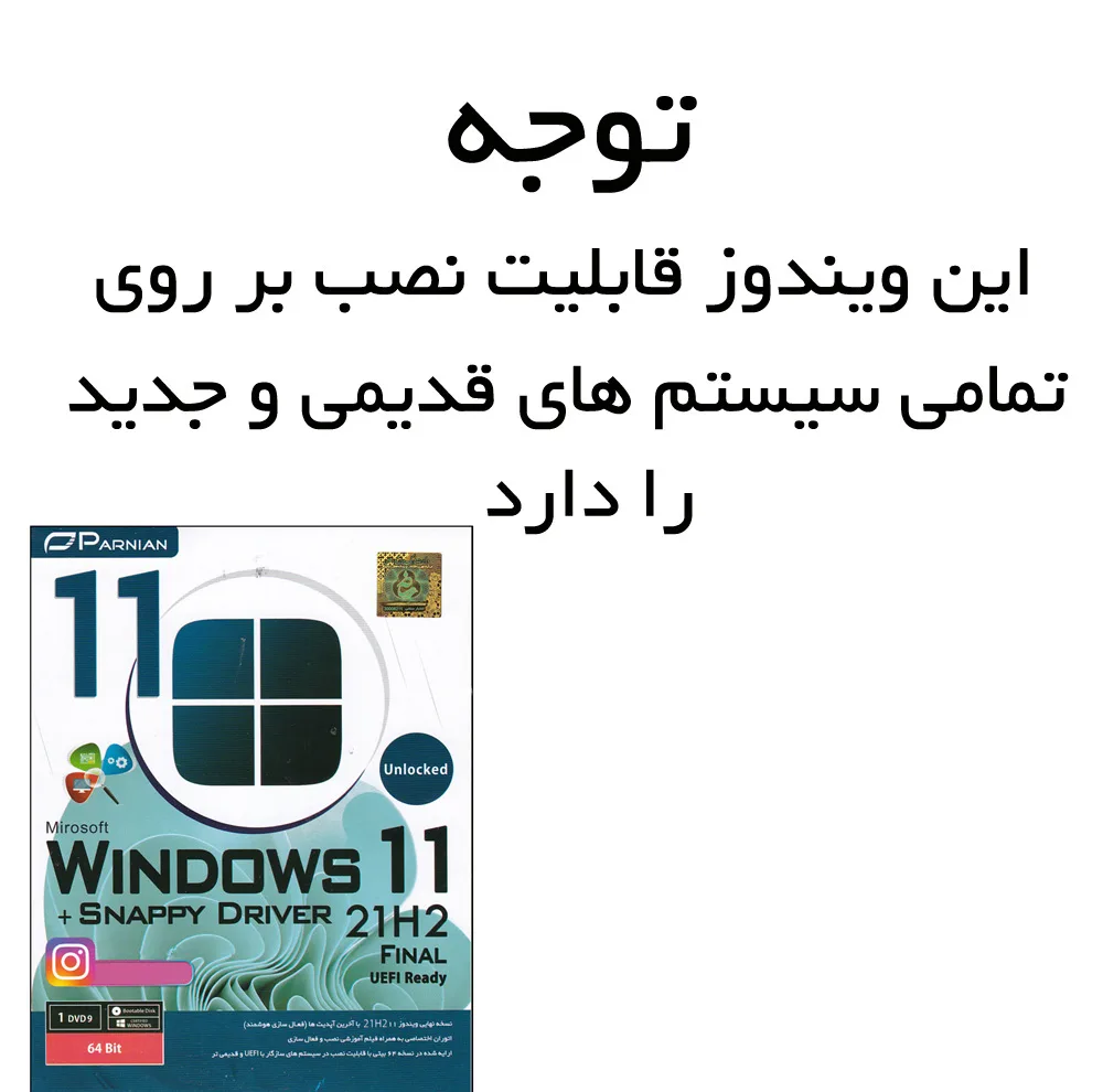 سیستم عامل Windows 11 21H2 Final + Snappy Driver Installer نشر پرنیان