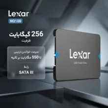 اس اس دی اینترنال SATA III لکسار مدل NQ100  ظرفیت 256 گیگابایت