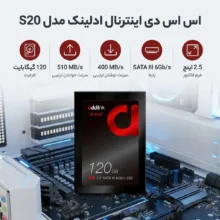 اس اس دی اینترنال ادلینک مدل S20 ظرفیت 120 گیگابایت