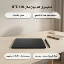 قلم نوری هوئیون مدل RTE-100