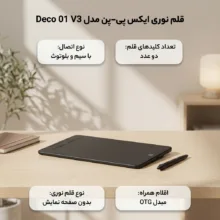 قلم نوری ایکس پی-پن مدل Deco 01 V3