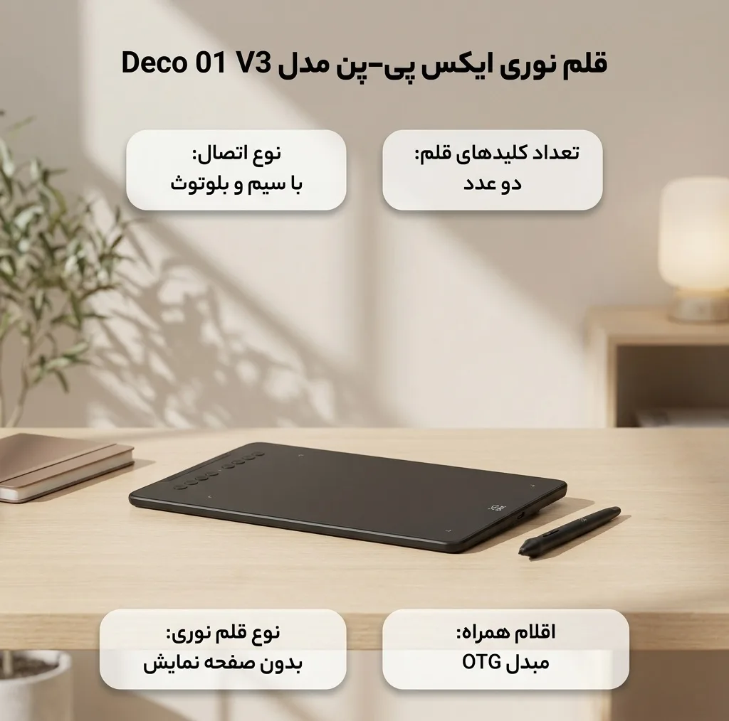 قلم نوری ایکس پی-پن مدل Deco 01 V3