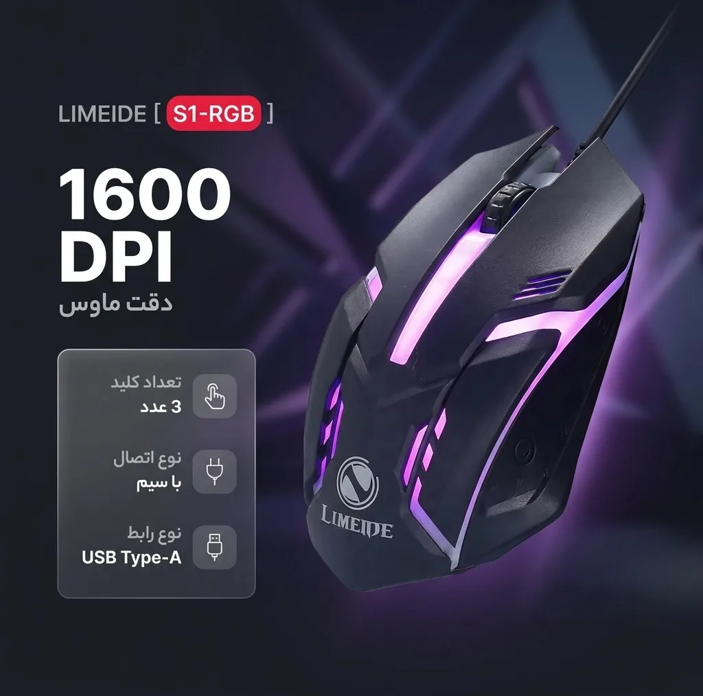 ماوس مخصوص بازی لایماید مدل S1-RGB کد 2024