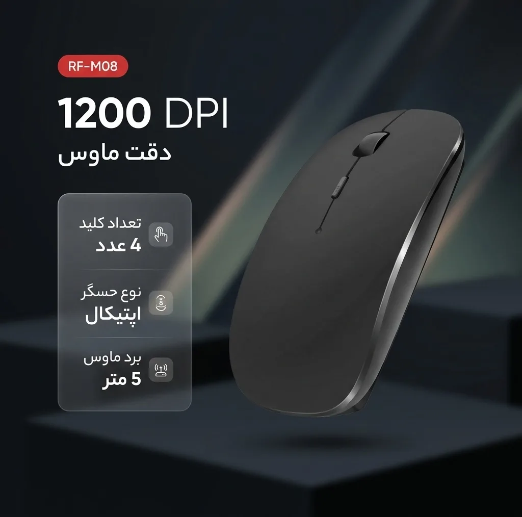 ماوس بی سیم مدل RF-M08