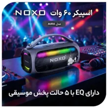 اسپیکر بلوتوثی قابل حمل نوکسو مدل AURA 60W