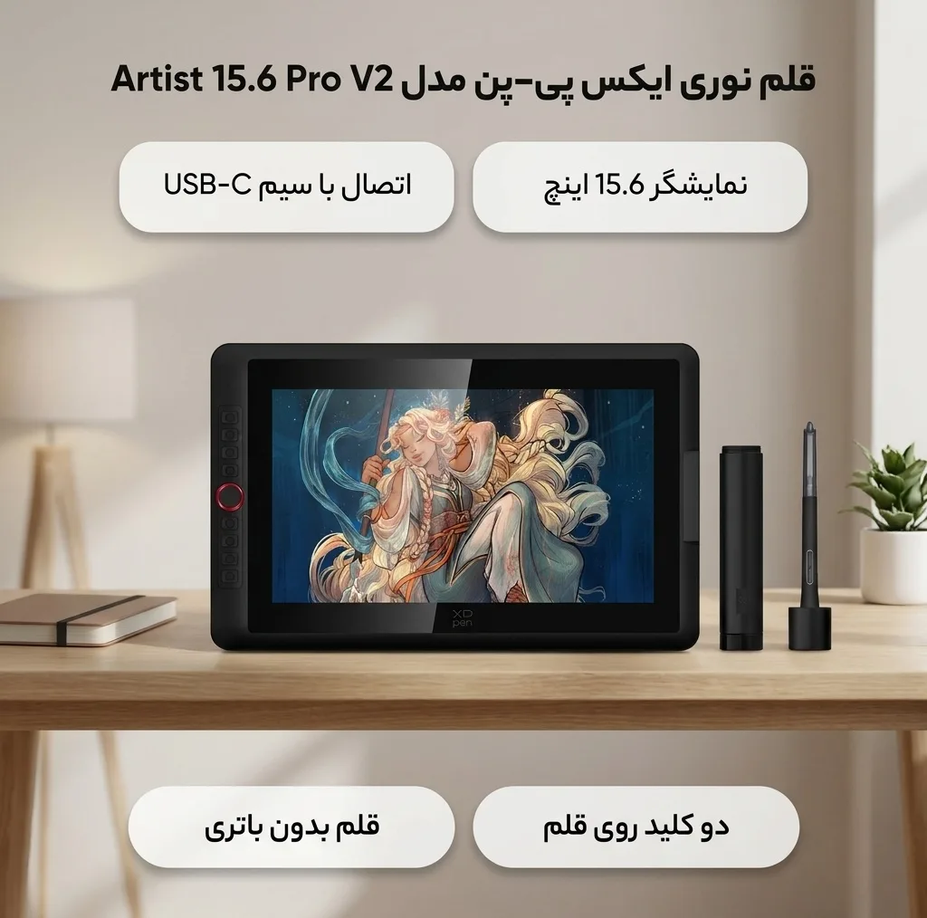 قلم نوری ایکس پی-پن مدل Artist 15.6 Pro V2