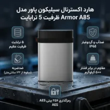 هارد اکسترنال سیلیکون پاور مدل Armor A85 ظرفیت 5 ترابایت