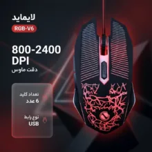 موس مخصوص بازی لایماید مدل RGB-V6 کد GAMING-2024