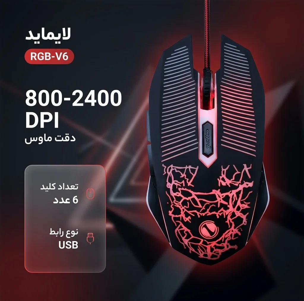 موس مخصوص بازی لایماید مدل RGB-V6 کد GAMING-2024