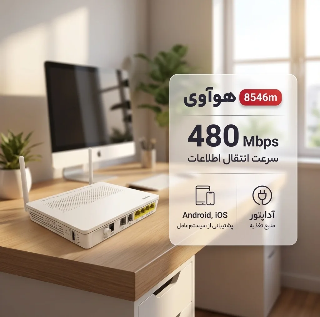 مودم روتر هوآوی مدل 8546m