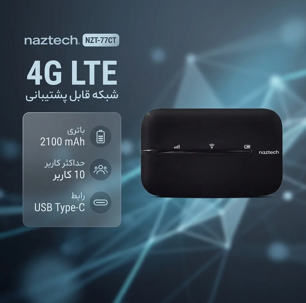مودم 4G LTE قابل حمل نزتک مدل NZT-77CT با باتری 2100 میلی‌آمپر، پشتیبانی از 10 کاربر همزمان، آنتن داخلی، پورت USB Type-C و شیار سیم کارت میکرو