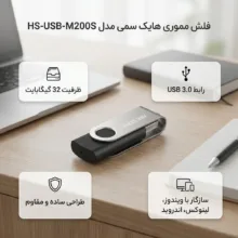 فلش مموری چرخشی 32 گیگابایت هایک سمی مدل HS-USB-M200S، با انتقال سریع و پایدار داده‌ها، سازگار با ویندوز، لینوکس و اندروید