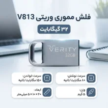 فلش مموری 32 گیگابایت وریتی مدل V813 با سرعت خواندن 150 و نوشتن 80 مگابایت بر ثانیه