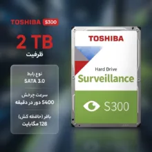 هارد دیسک اینترنال توشیبا مدل s300 surveillance ظرفیت 2 ترابایت