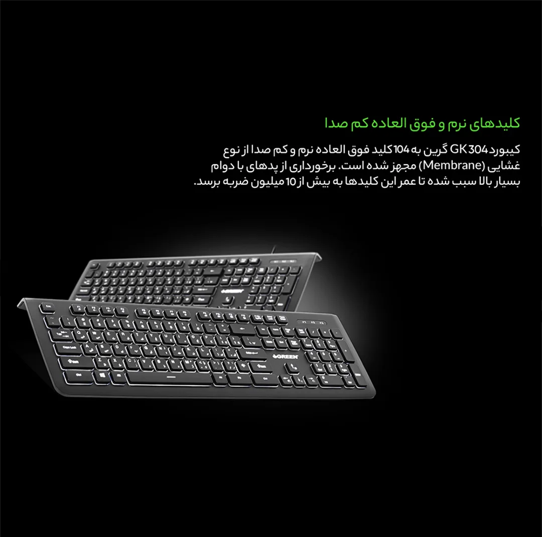 کیبورد گرین مدل GK304، سوییچ ممبران، Full Size، نورپردازی تک رنگ
