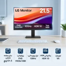 مانیتور 21.5 اینچ ال جی مدل 22U401A-B با وضوح Full HD پنل VA و نرخ به روزرسانی 100 هرتز