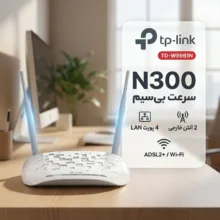 مودم روتر ADSL2 Plus بی‌سیم N300 تی پی-لینک مدل TD-W8961N_V1