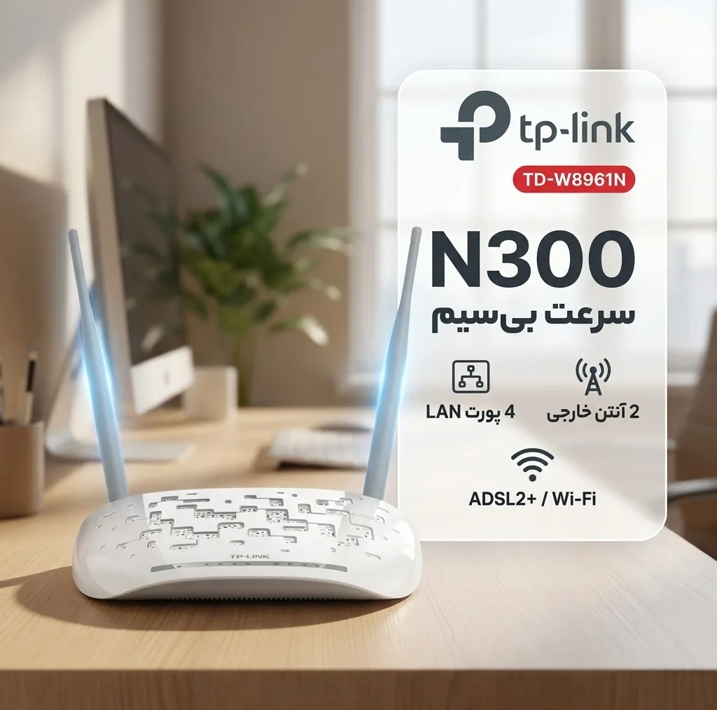 مودم روتر ADSL2 Plus بی‌سیم N300 تی پی-لینک مدل TD-W8961N_V1