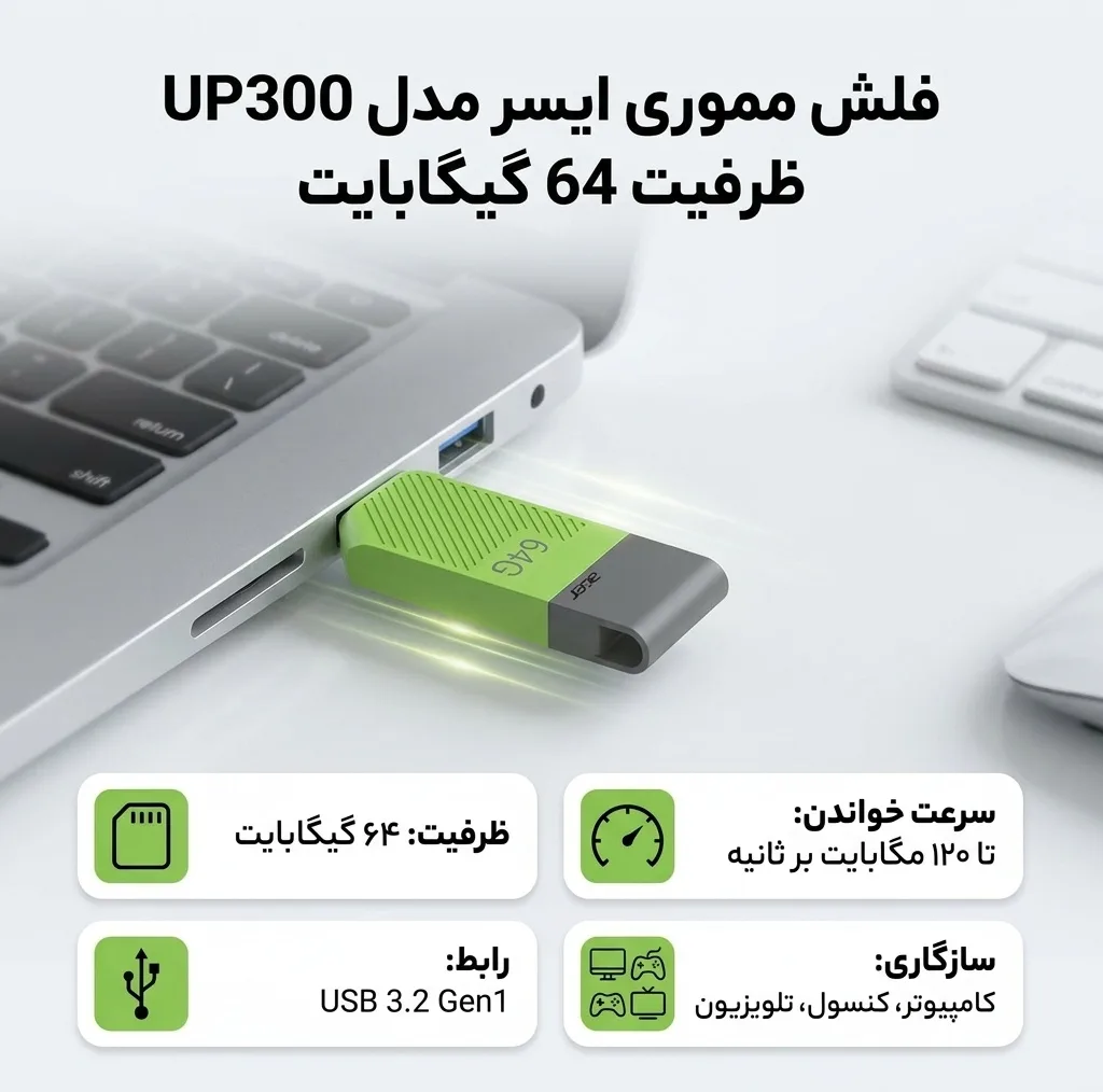 فلش مموری ایسر مدل UP300 ظرفیت 64 گیگابایت با رابط USB3.2 Gen1