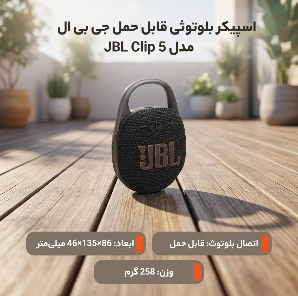 اسپیکر بلوتوثی قابل حمل جی بی ال مدل JBL Clip 5