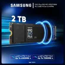 اس اس دی اینترنال PCIe Gen4 x4 سامسونگ مدل EVO Plus 990 ظرفیت 2 ترابایت