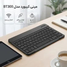مینی کیبورد بلوتوثی مدل BT300