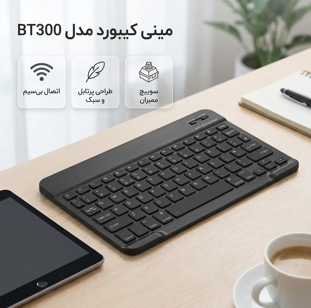 مینی کیبورد بلوتوثی مدل BT300