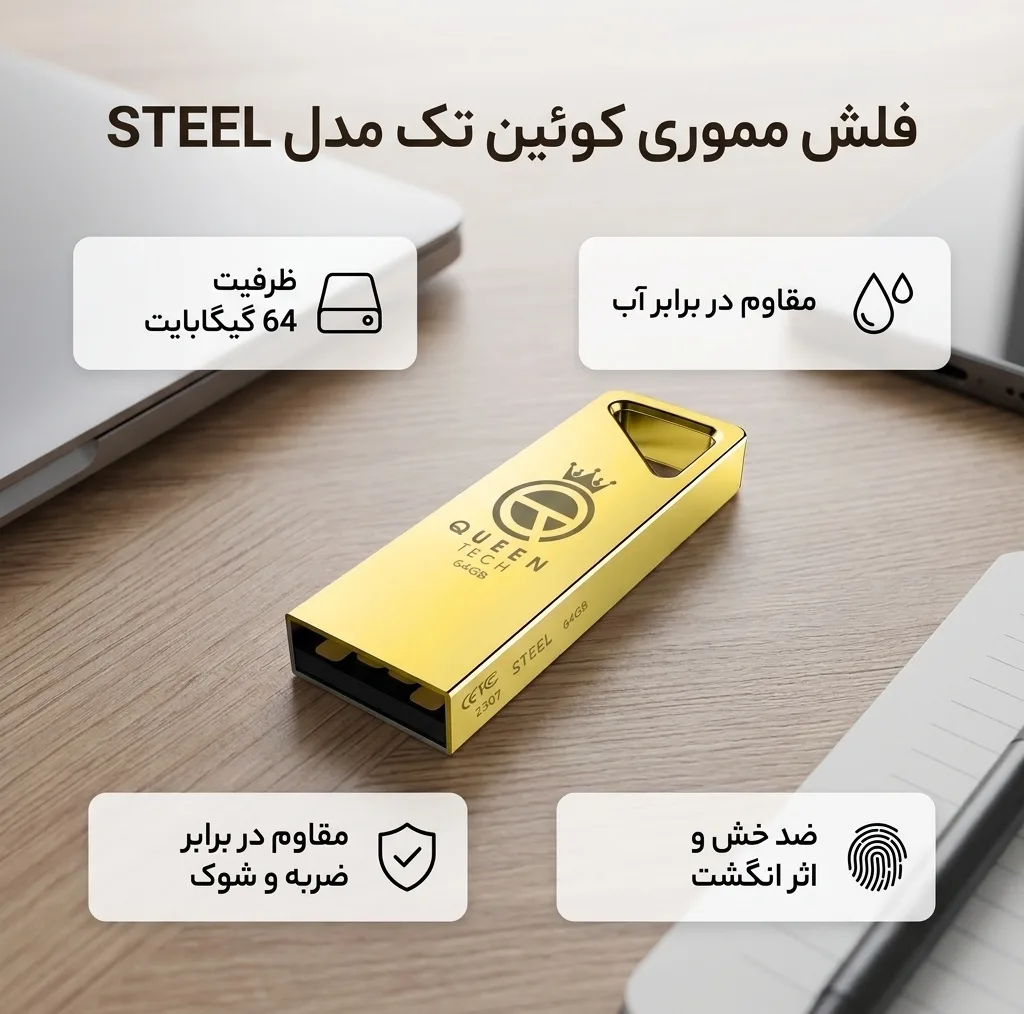 فلش مموری کوئین تک مدل STEEL ظرفیت 64 گیگابایت مقاوم در برابر آب، ضربه، شوک، گرد و غبار، ضد خش و اثر انگشت