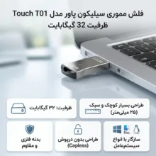 فلش مموری سیلیکون پاور مدل Touch T01 ظرفیت 32 گیگابایت