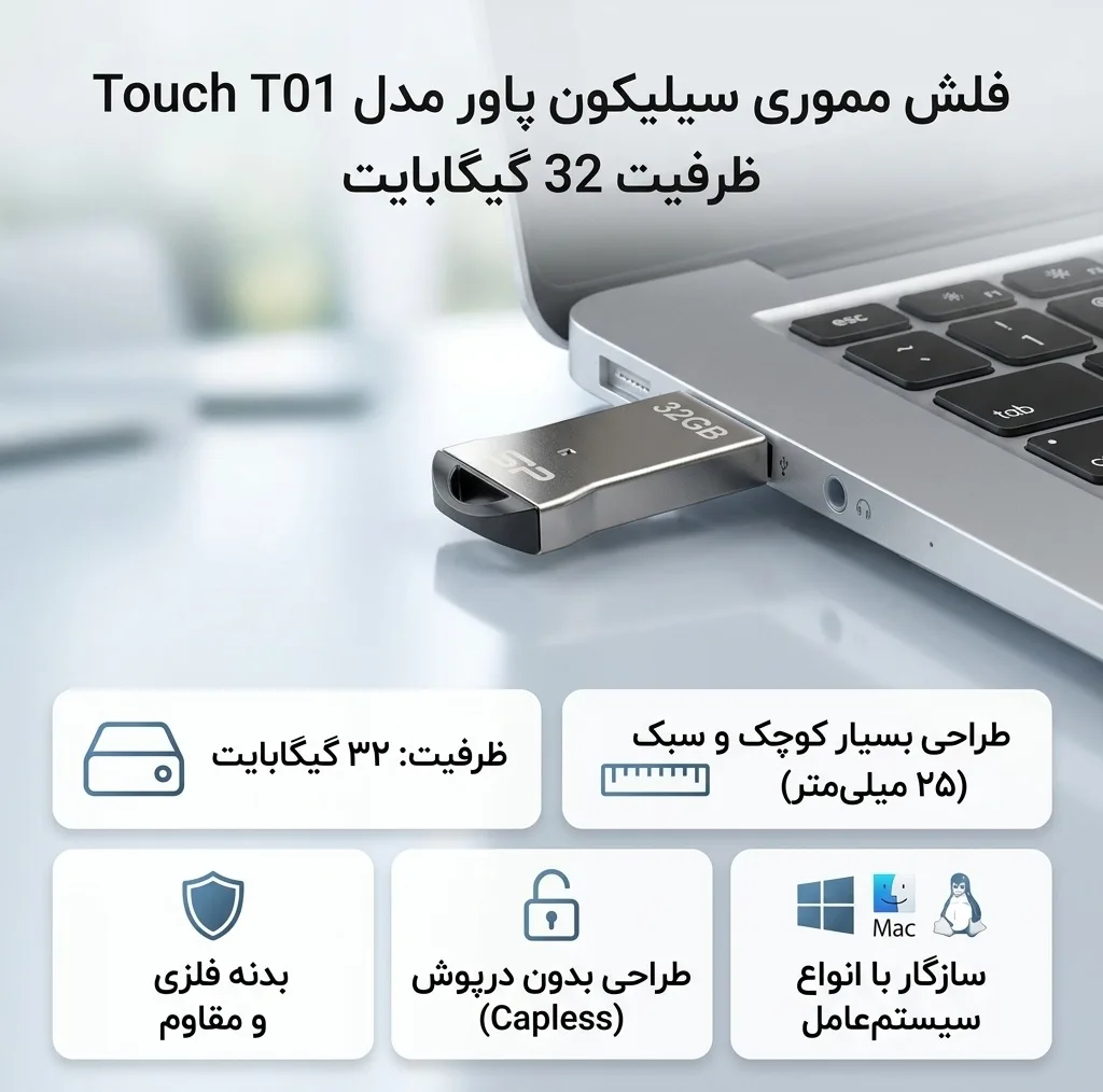 فلش مموری سیلیکون پاور مدل Touch T01 ظرفیت 32 گیگابایت