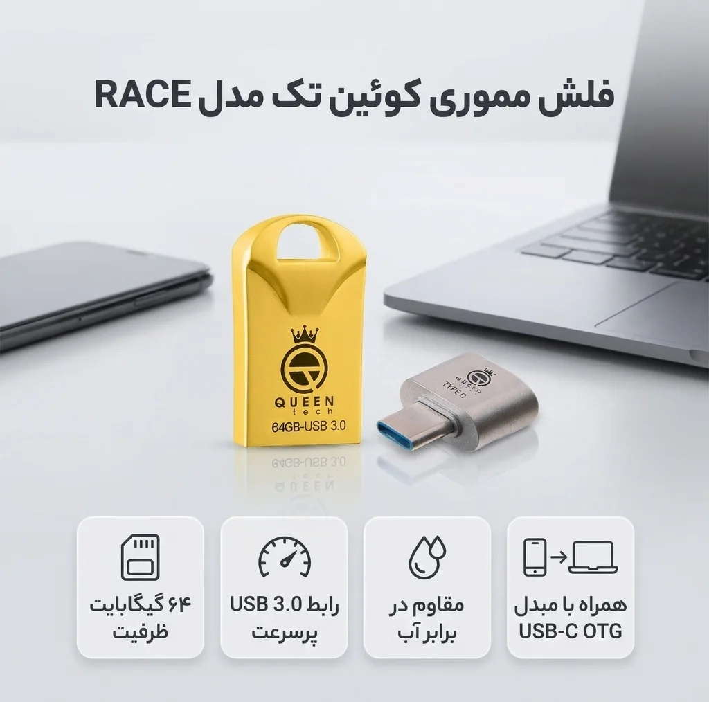 فلش مموری 64 گیگابایتی کوئین تک مدل RACE USB3 C-PLUS با رابط USB 3.0، مبدل USB-C OTG و مقاومت در برابر آب