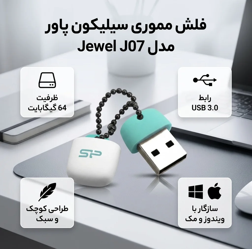 فلش مموری USB 3.0 سیلیکون پاور مدل Jewel J07 ظرفیت 64 گیگابایت، سازگار با ویندوز، مک و لینوکس