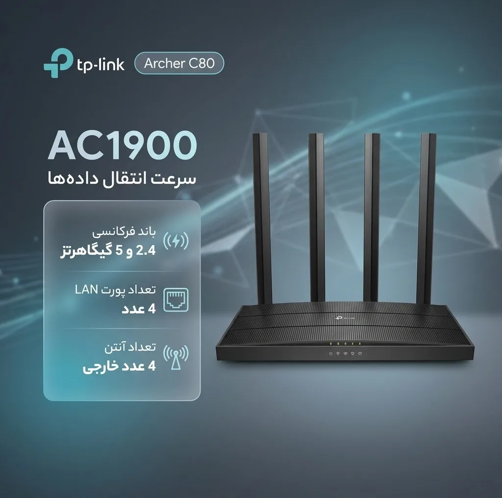 روتر بیسیم تی پی-لینک مدل Archer C80 AC1900
