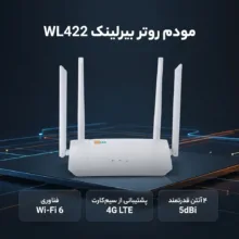 مودم روتر سیم‌کارتی بی‌سیم 4G LTE بیرلینک مدل WL422 با فناوری Wi-Fi 6، سرعت دانلود 150Mbps، پورت LAN و USB Type-C، 4 آنتن 5dBi، پشتیبانی از SMS و قفل باند