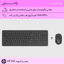 کیبورد و ماوس اچ پی  مدل COMBO 330