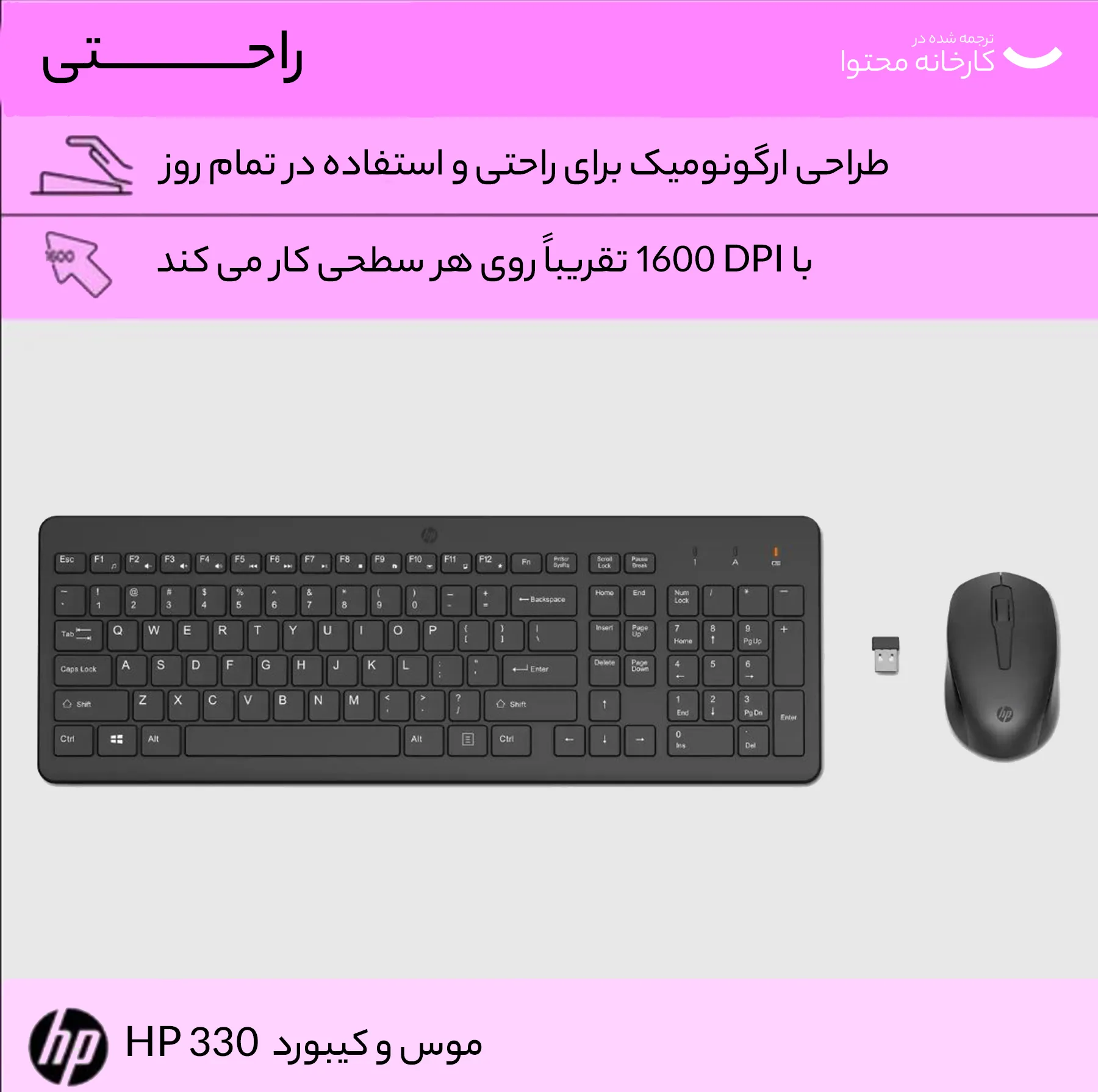 کیبورد و ماوس اچ پی مدل COMBO 330