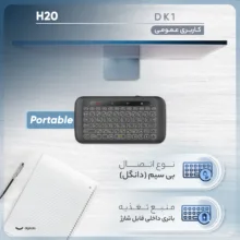کیبورد بی‌ سیم اچ‌20 مدل DK1، سوییچ ممبران، Portable