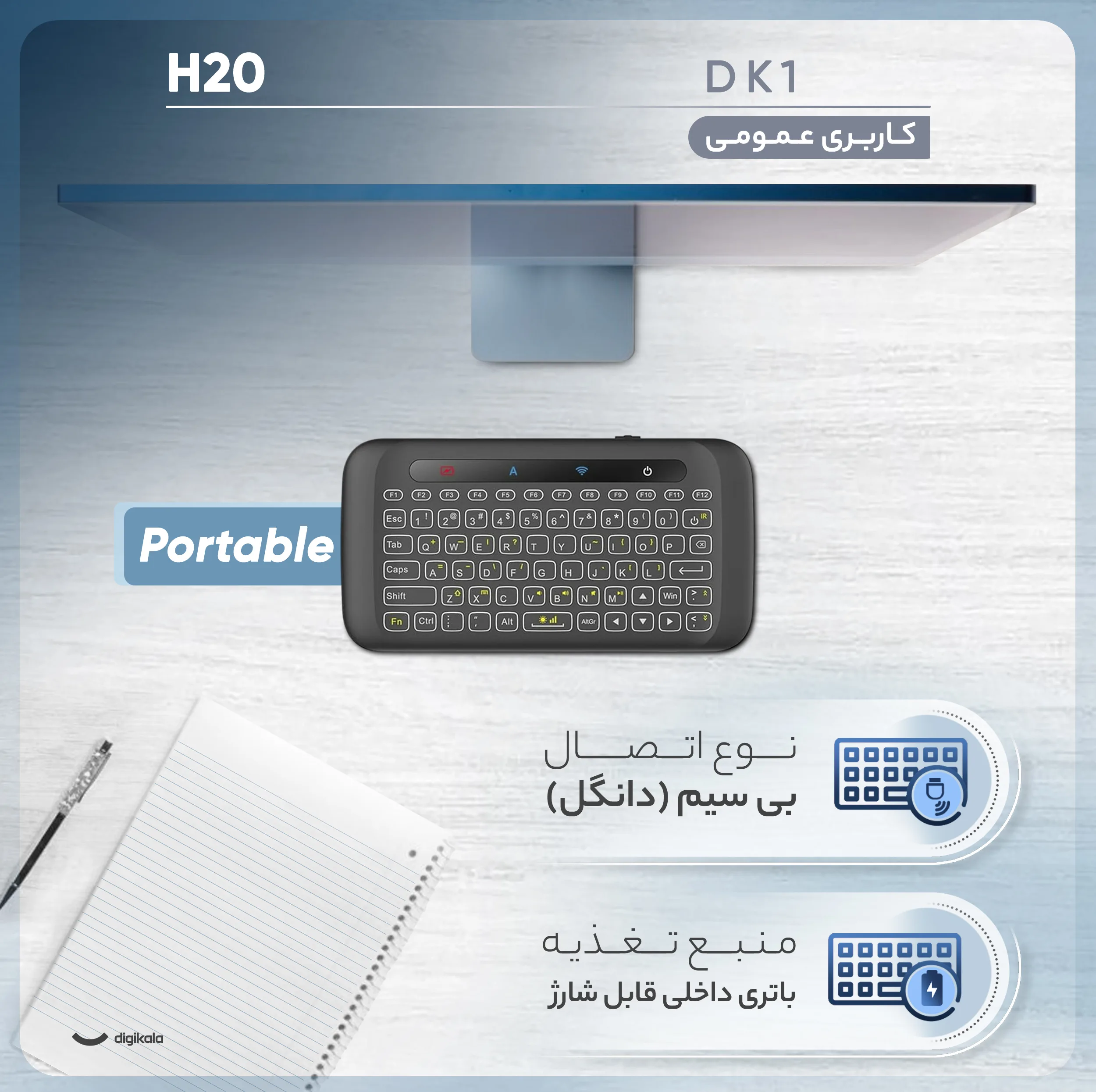 کیبورد بی سیم اچ20 مدل DK1، سوییچ ممبران، Portable