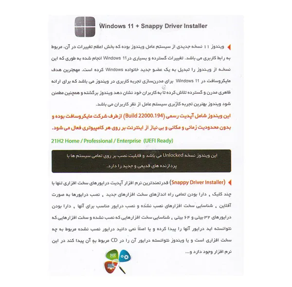 سیستم عامل Windows 11 21H2 Final + Snappy Driver Installer نشر شرکت پرنیان