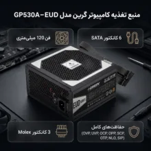 منبع تغذیه کامپیوتر گرین مدل GP530A-EUD