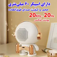 اسپیکر بلوتوثی قابل حمل مدل K-29 طرح فضانورد