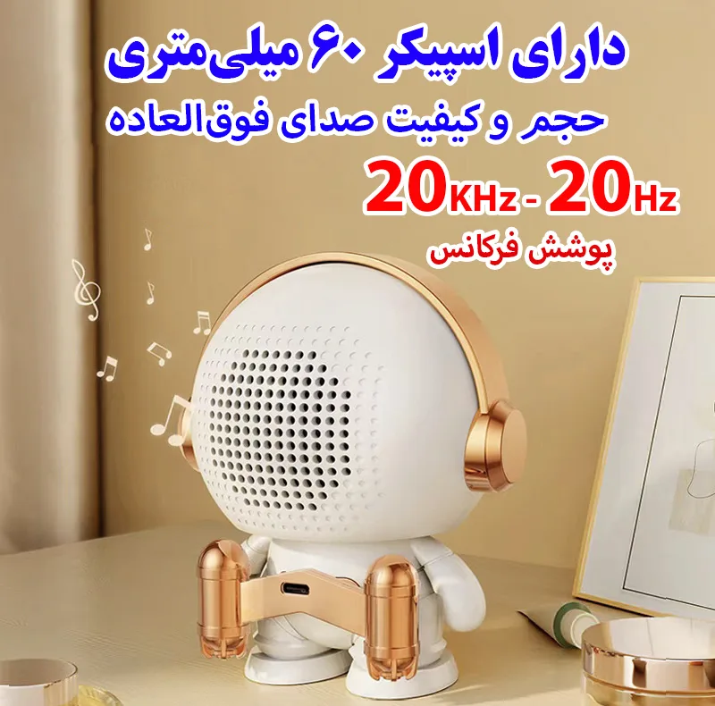 اسپیکر بلوتوثی قابل حمل مدل K-29 طرح فضانورد